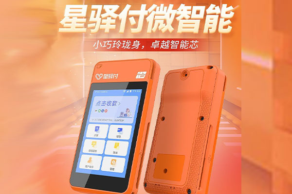 后湖管理区国通微电签POS机